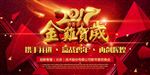 2017金鸡贺岁年会跨年背景