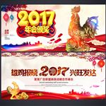 年会海报