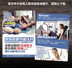健身宣传单