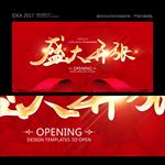 盛大开张