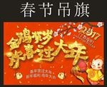 2017金鸡贺岁吊旗