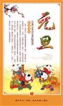 元旦