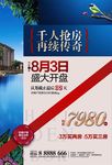 高档地产开盘品质海报