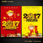 2017鸡年
