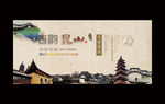昆山旅游