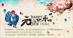 元旦快乐2017新年快乐