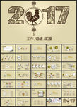 最新2017动态PPT模板