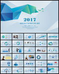 最新2017动态PPT模板