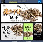 瓜子