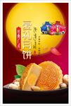 月饼海报