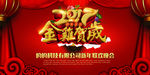 2017鸡年背景图片