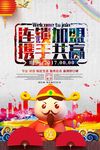 加盟连锁