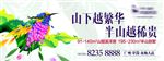 地产广告 户外 主画面 生态