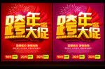 跨年大促
