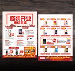 盛装开业