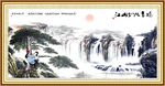 客厅山水画
