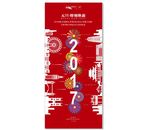2017元宵节红色户外广告