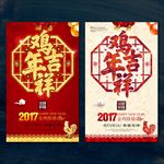 鸡年吉祥