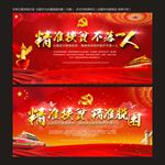 精准扶贫