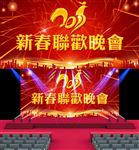 新春联欢会舞台背景图