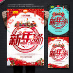 新年