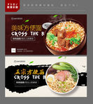 方便面