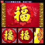 福字