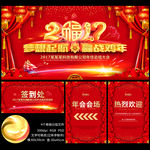 2017鸡年年会大红色舞台背景