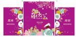 婚庆舞台背景