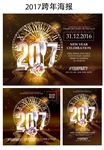 2017跨年海报