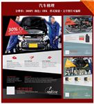 汽车修理