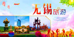 无锡