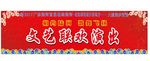 喜庆背景