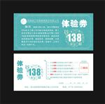 孕婴店体验券