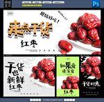 红枣