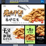 吊炉花生