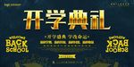 开学典礼