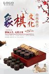 象棋文化