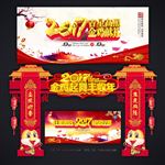 春节门楼