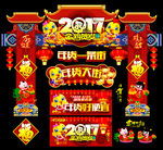 春节门头