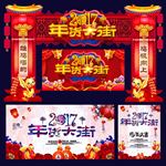 年货