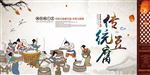 传统豆腐