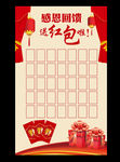 红包墙-