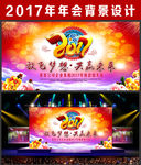 新年晚会