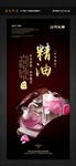 精油
