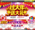 过大年送大礼