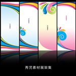 炫彩展架模板设计