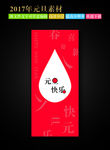 元旦快乐  喜迎新春