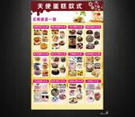 蛋糕海报