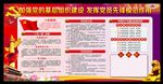 党务公开栏